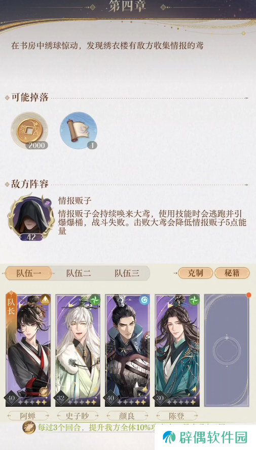 如鸢4-8怎么通关 如鸢主线4-8怎么打