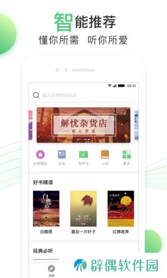 百度爱听app下载最新版_百度爱听安卓版下载v1.4.3