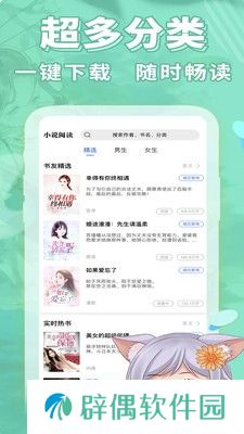 妖狐书社APP下载-妖狐书社(免费小说)安卓版下载v4.2.0