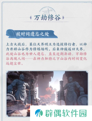 仙剑世界万劫修容怎么通关 仙剑世界万劫修谷通关方法