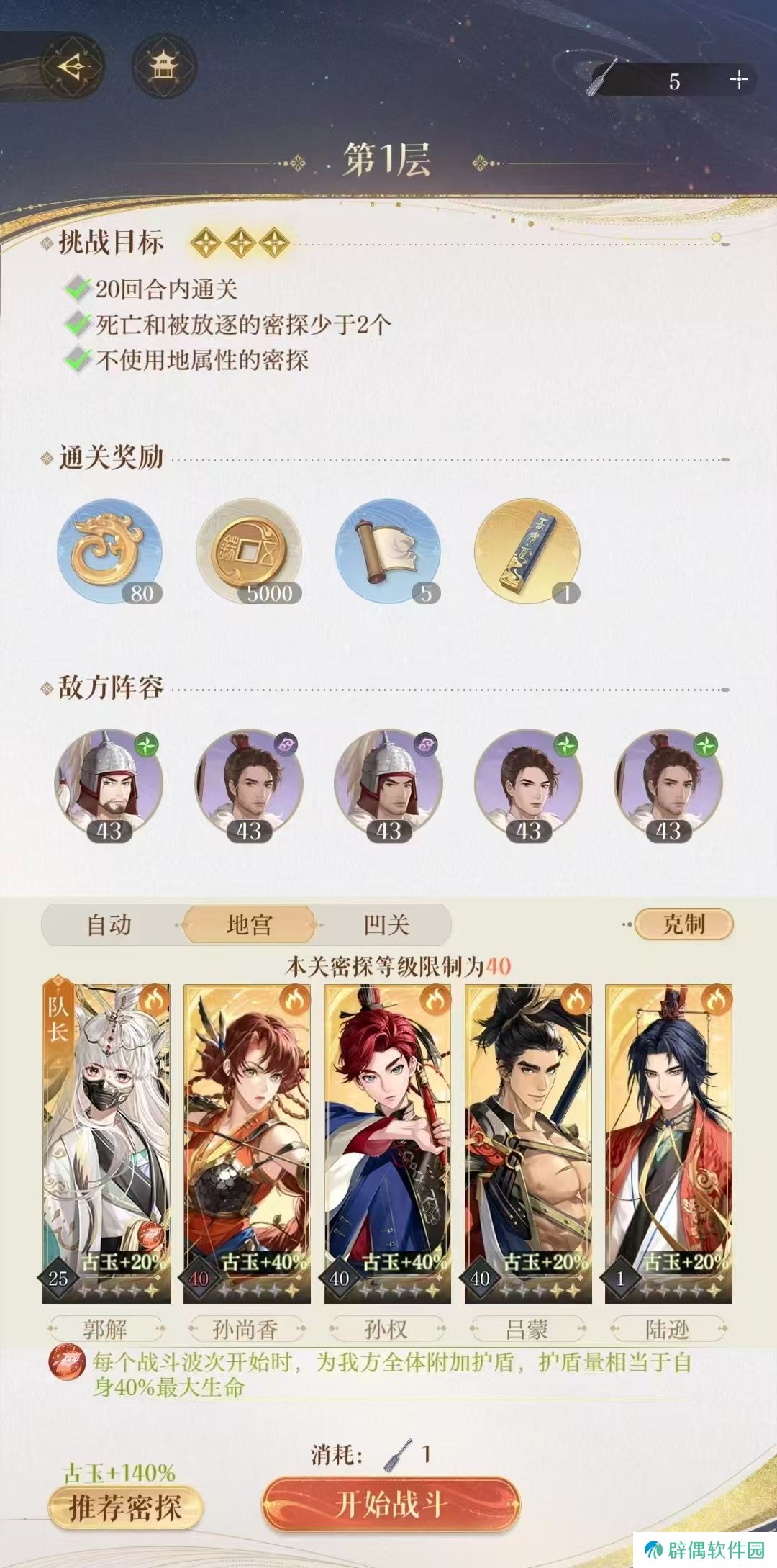如鸢火队推荐 如鸢火队配队攻略