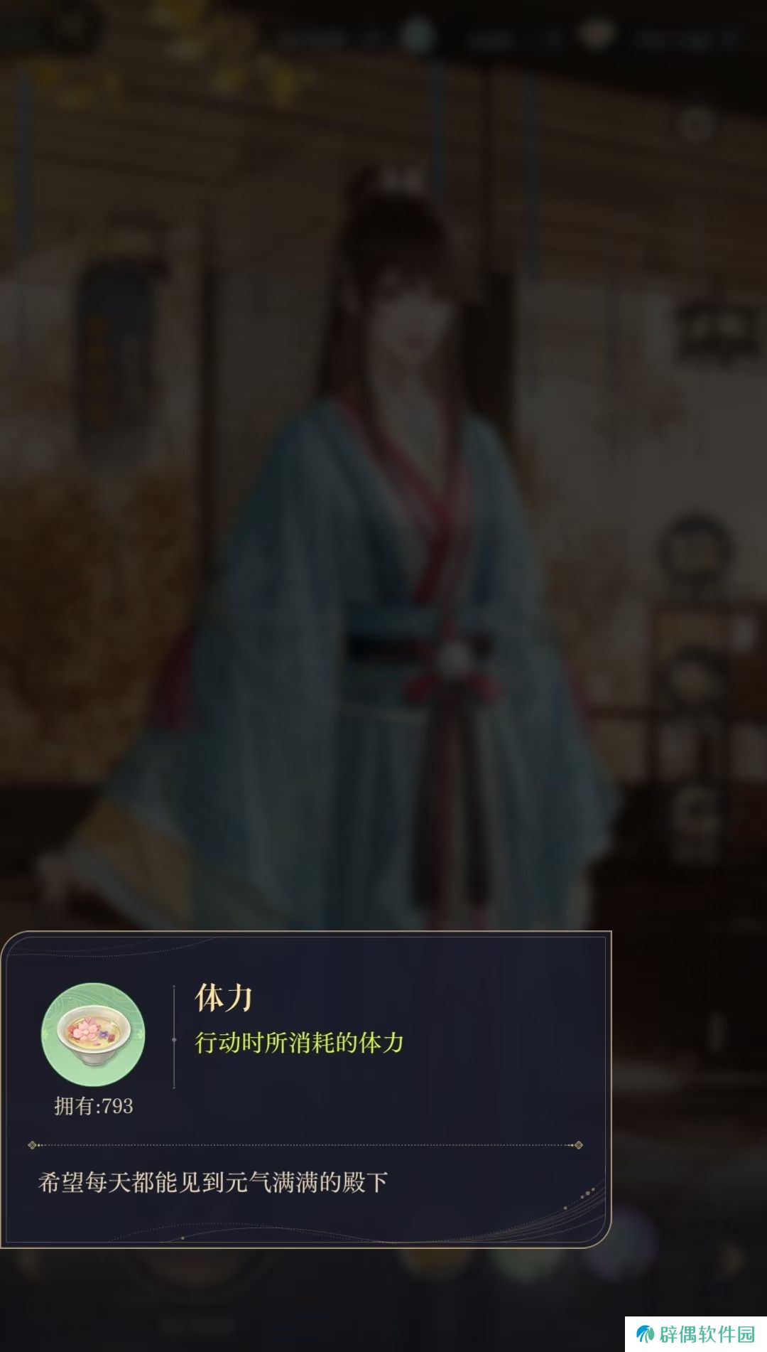 如鸢体力获取攻略 如鸢体力有什么用