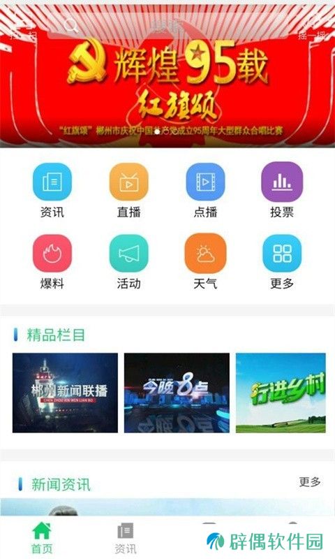 广电郴州app下载_广电郴州手机版下载v2.3.0