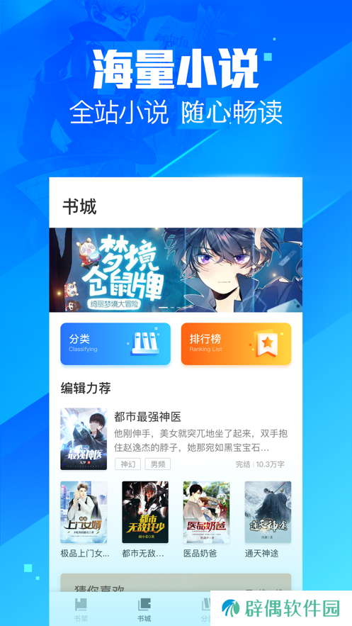 疯读小说和谐版app下载安装_疯读小说天天免费看和谐版下载