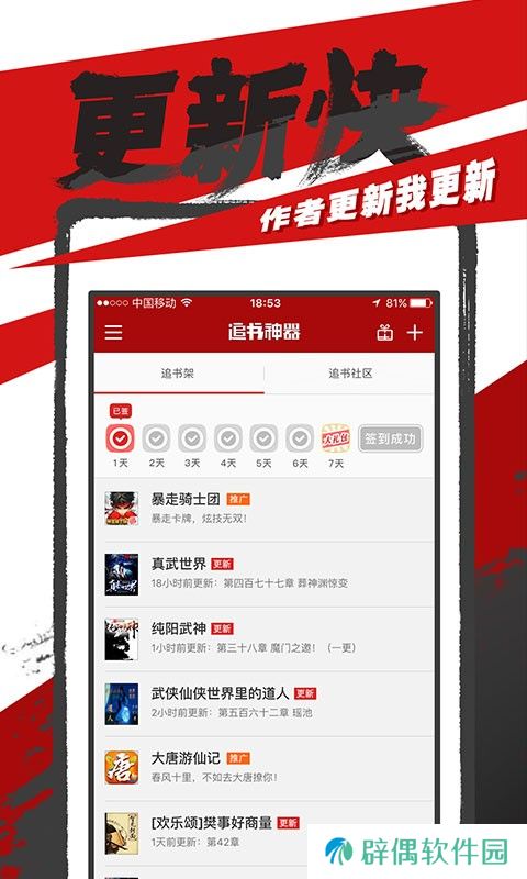 追书神器app下载_追书神器手机版下载v4.44