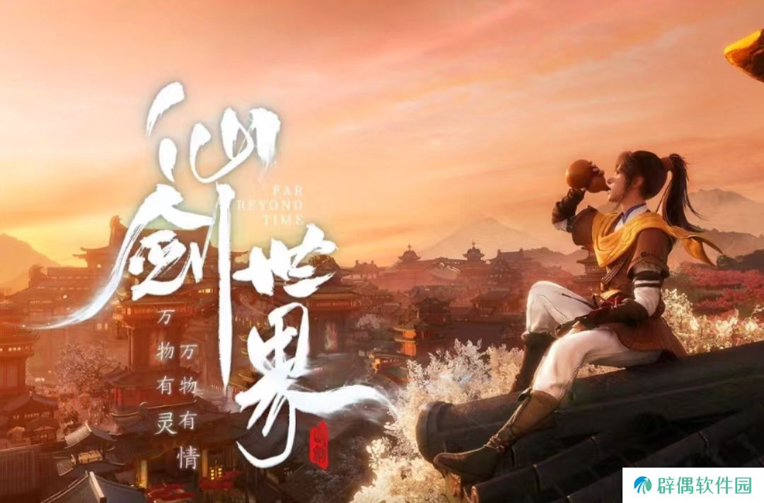 仙剑世界诸灵驿在哪里 仙剑世界诸灵驿攻略