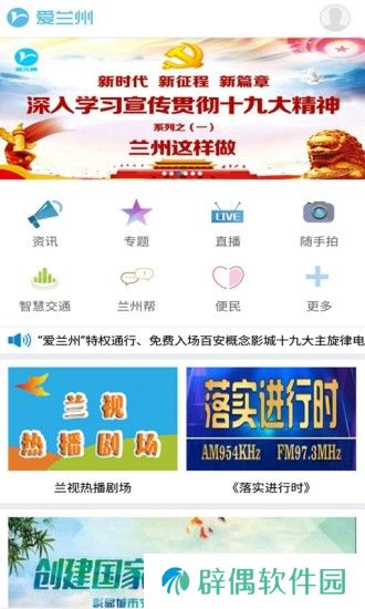 爱兰州app下载安装_爱兰州手机版下载v6.0.1