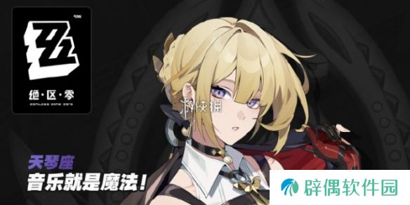 绝区零伊芙琳养成材料是什么-绝区零伊芙琳培养材料汇总