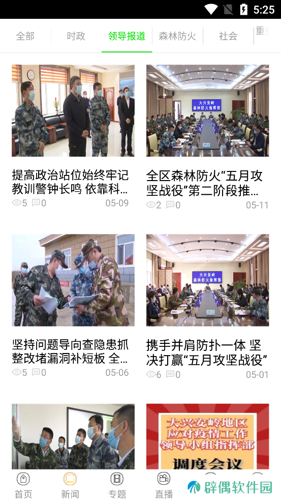 兴安新闻app下载_兴安新闻网手机客户端下载v1.0