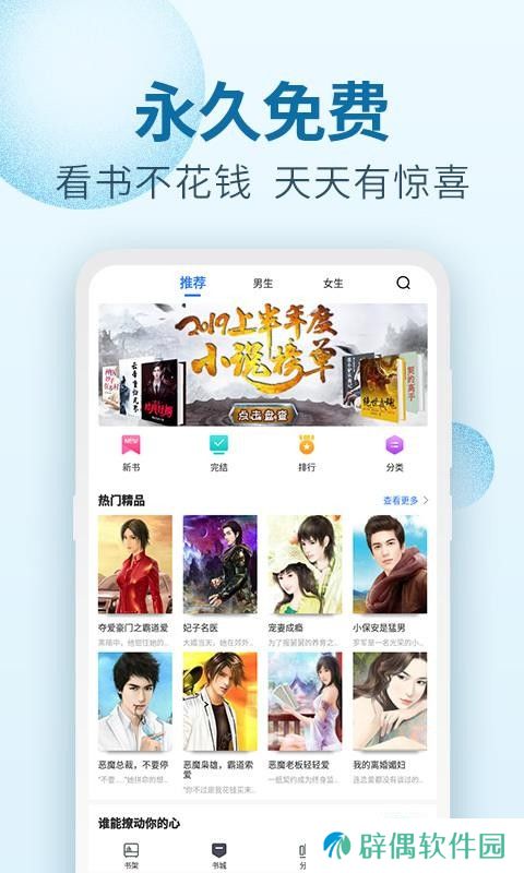 百阅小说app下载_百阅小说手机版下载v1.2.0