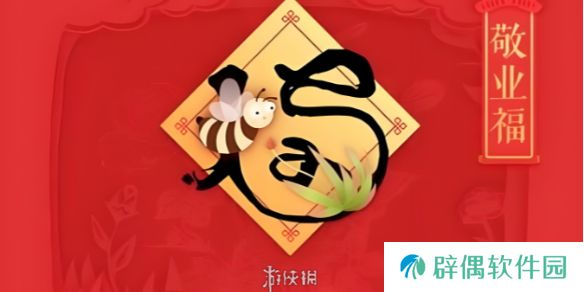 敬业福图片福字2025 支付宝集五福敬业福图片