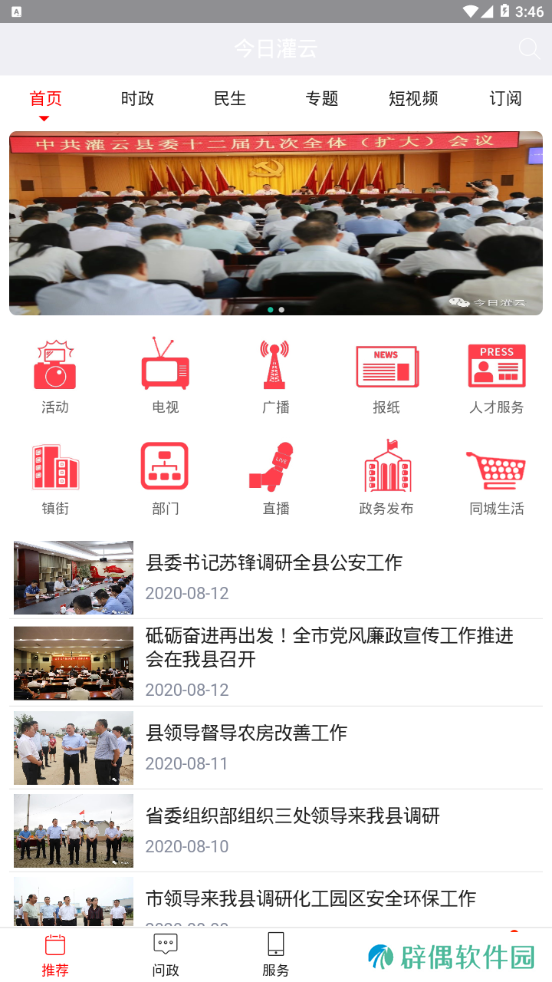 今日灌云app下载安装-今日灌云安卓版下载v0.0.36