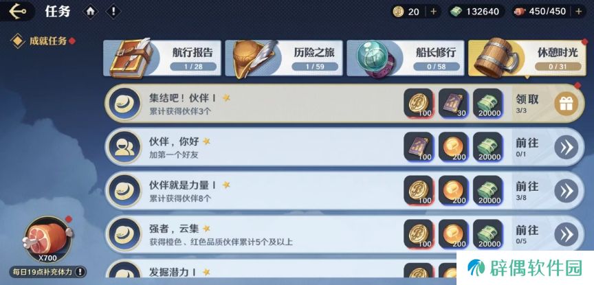 航海王壮志雄心日常任务系统介绍 任务系统详情一览