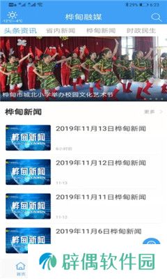 桦甸融媒下载_桦甸融媒安卓版下载v1.0.0