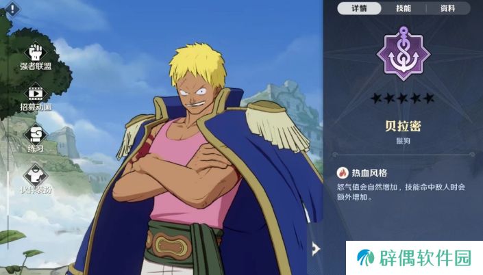 航海王壮志雄心贝拉密怎么样 贝拉密角色信息一览
