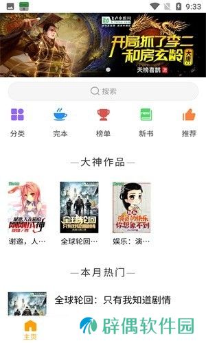 圣樱阅读APP和谐版下载-圣樱阅读免vip无限制在线阅读助手