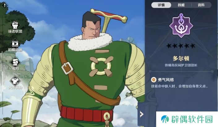 航海王壮志雄心多尔顿怎么样 多尔顿强度介绍