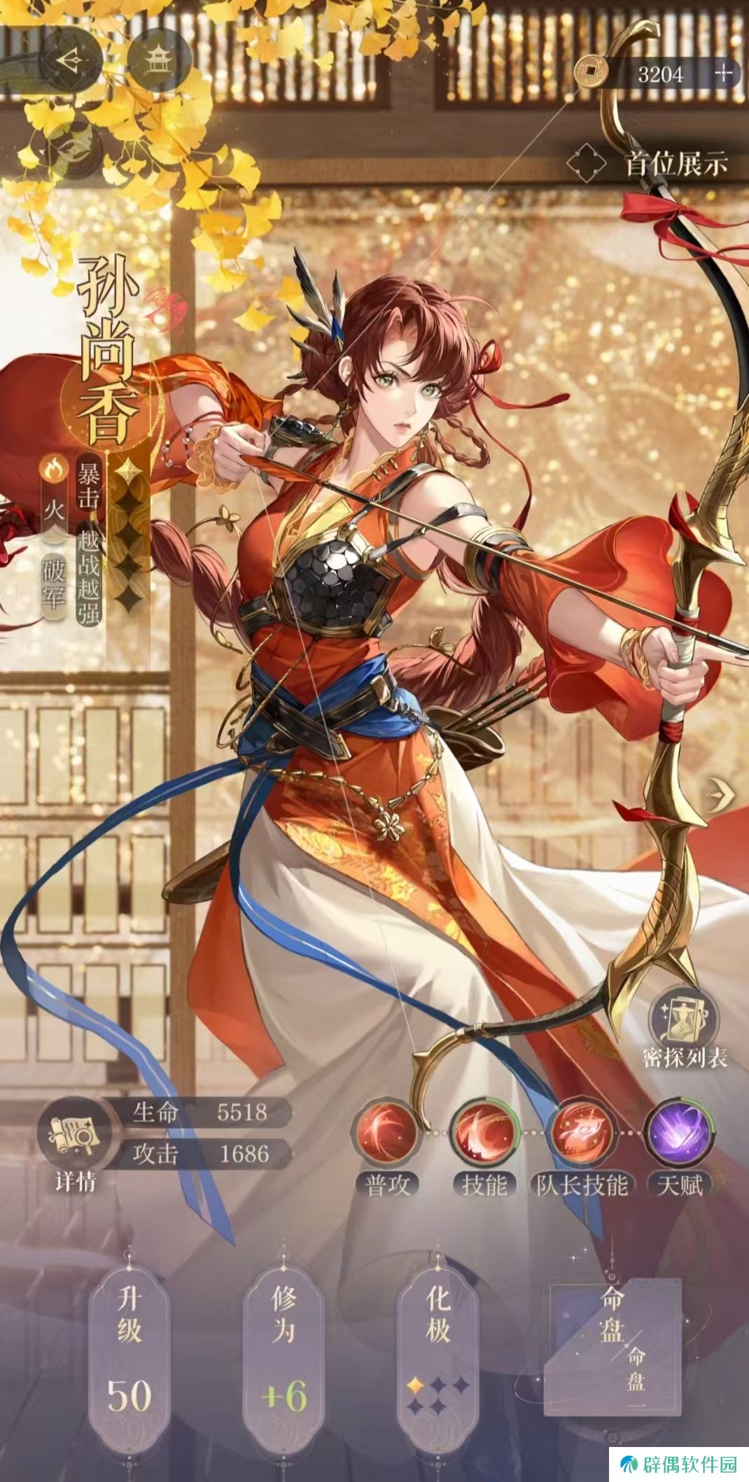 如鸢孙尚香星石搭配 如鸢孙尚香星石推荐