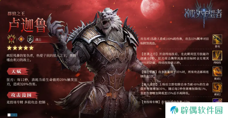 潮汐守望者卢迦鲁怎么玩 潮汐守望者卢迦鲁玩法介绍