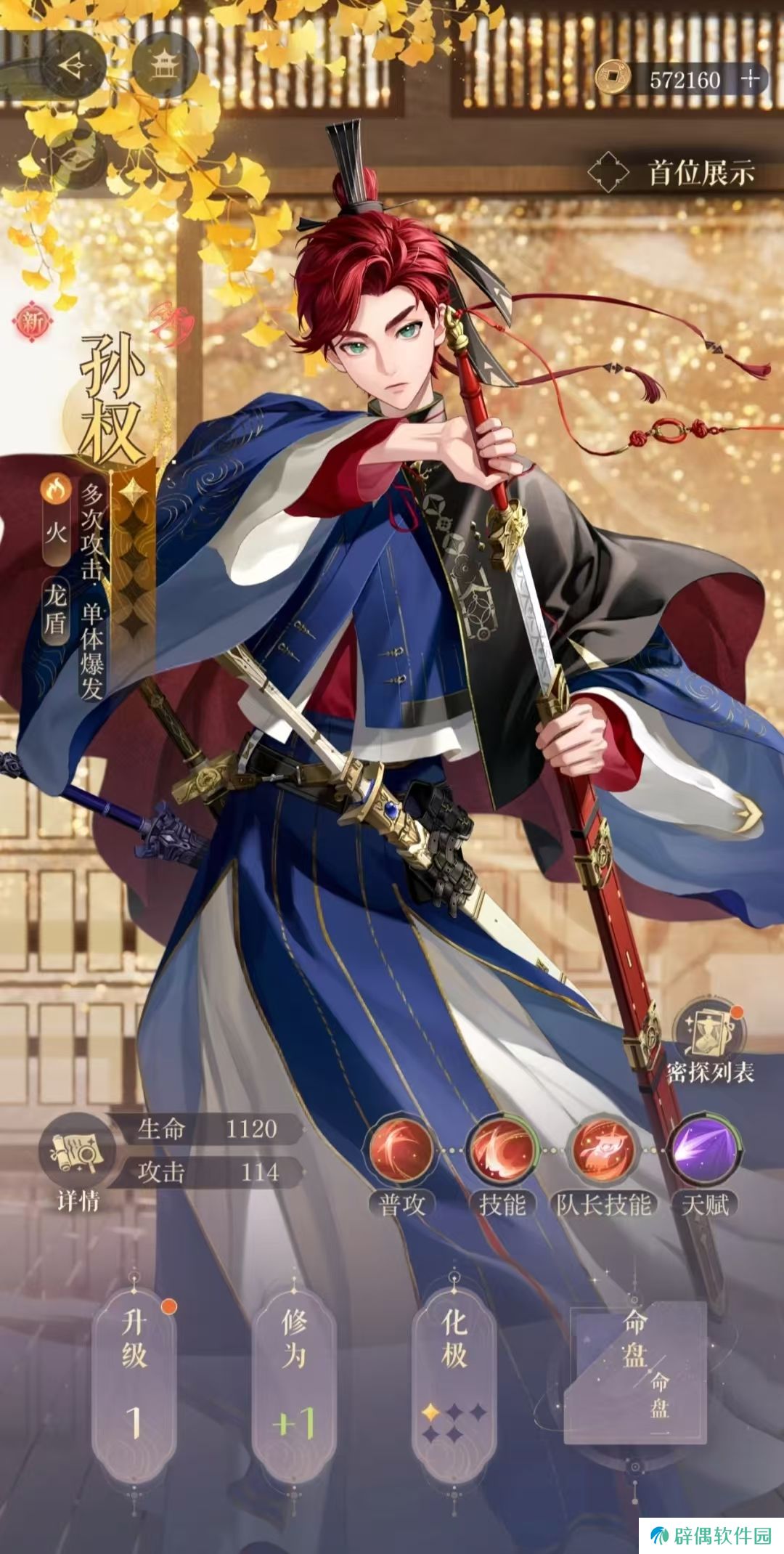 如鸢孙权密探介绍 如鸢孙权职业属性一览