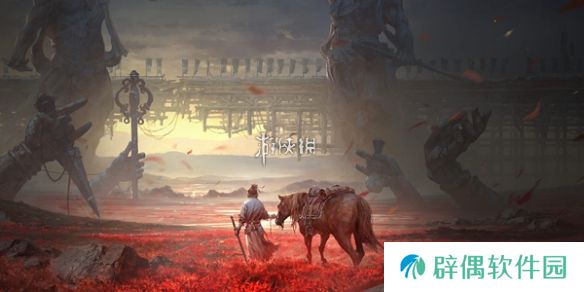 燕云十六声蔷薇风信任务怎么过-燕云十六声蔷薇风信任务攻略