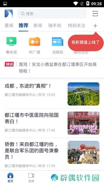 都江堰发布App下载_都江堰发布安卓手机应用下载