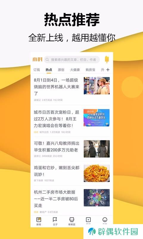 小时新闻app下载_小时新闻手机版下载v6.0.4