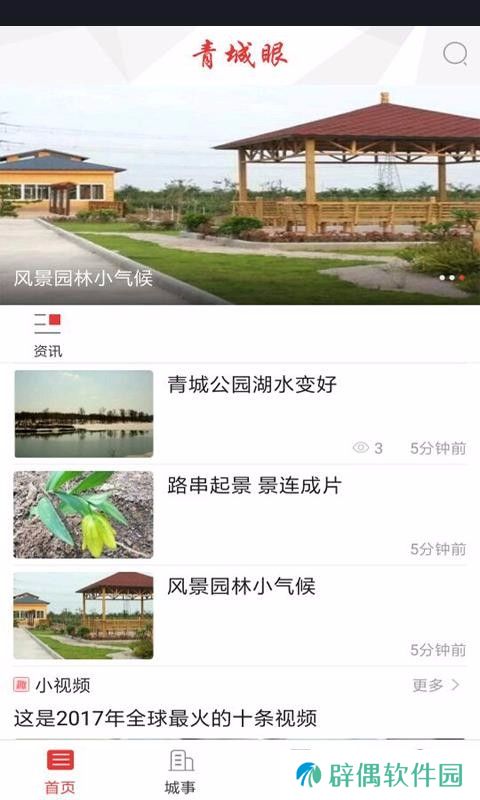 青城眼app下载_青城眼手机版下载v5.0.3