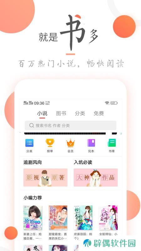 小说火火下载_小说火火手机版下载v3.6.5