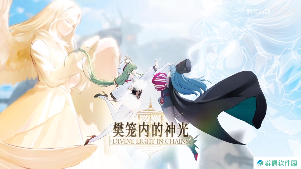 欢迎来到撒丁尼亚！《碧蓝航线》2月重磅版本携多重活动惊喜来袭 