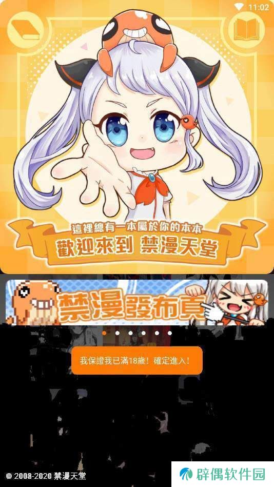 M禁漫天堂网页版入口下载安装-M禁漫天堂网页版入口火爆的追番神器下载地址链接分享