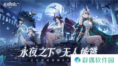 《永夜降临：复苏》今日公测！张天爱邀你领海量首发福利！