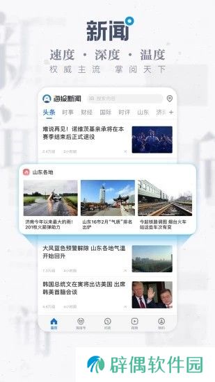 海报新闻app下载_海报新闻最新版下载v4.0.1