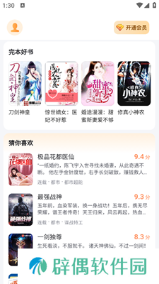 深夜小说免费看APP安卓版下载-深夜小说免费看玄鉴仙族免费阅读下载v3.0