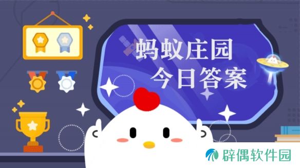 黑米浸泡后的水会变成哪种颜色 蚂蚁庄园1月26日答案最新