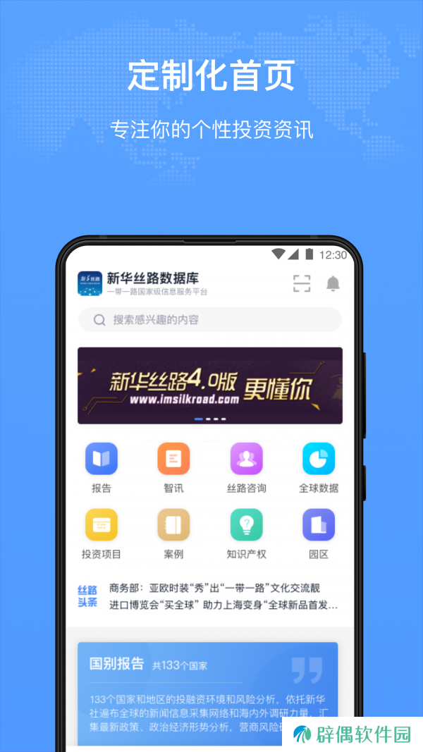 新华丝路app下载安装_新华丝路手机版下载v1.2.3