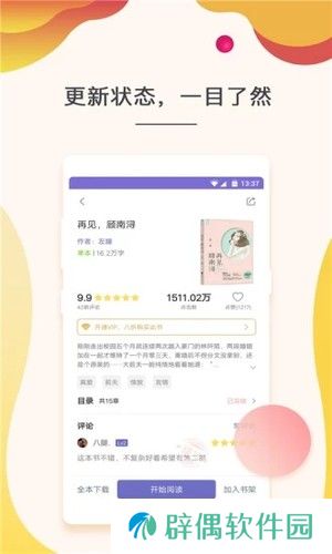 玉兔小说app下载安装_玉兔小说安卓版下载v1.0