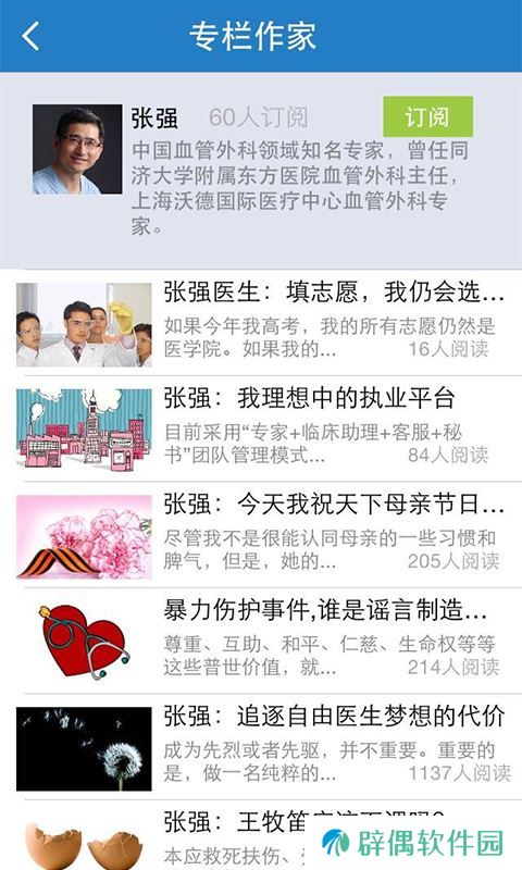 健康界app下载安装_健康界手机版下载v4.0.00