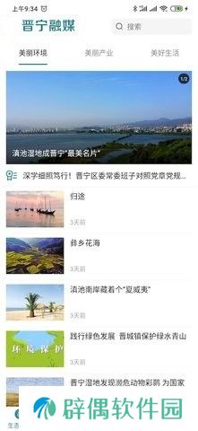 晋宁融媒下载_晋宁融媒APP下载v1.0.0