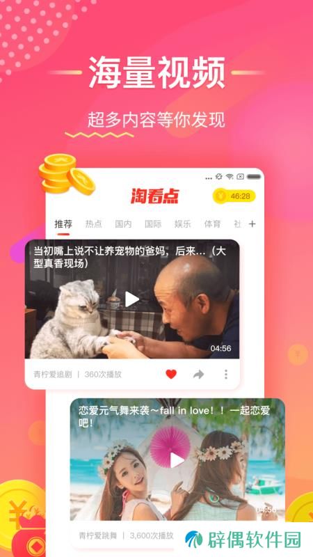 淘看点app下载_淘看点安卓版下载v1.1.0