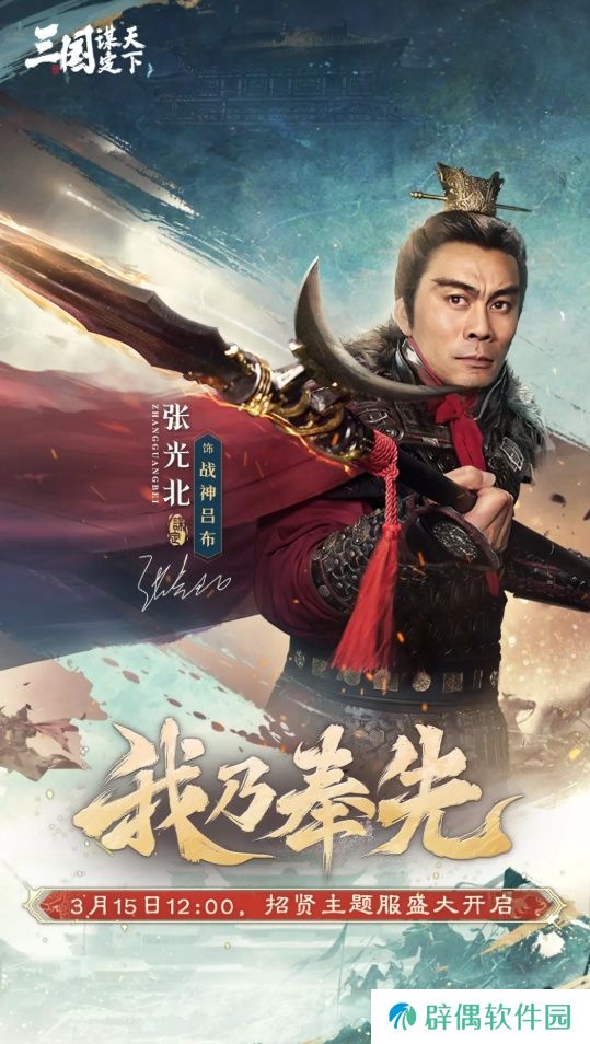 《三国：谋定天下》招贤服3月15日上线 多重豪礼邀您共赴三国霸业