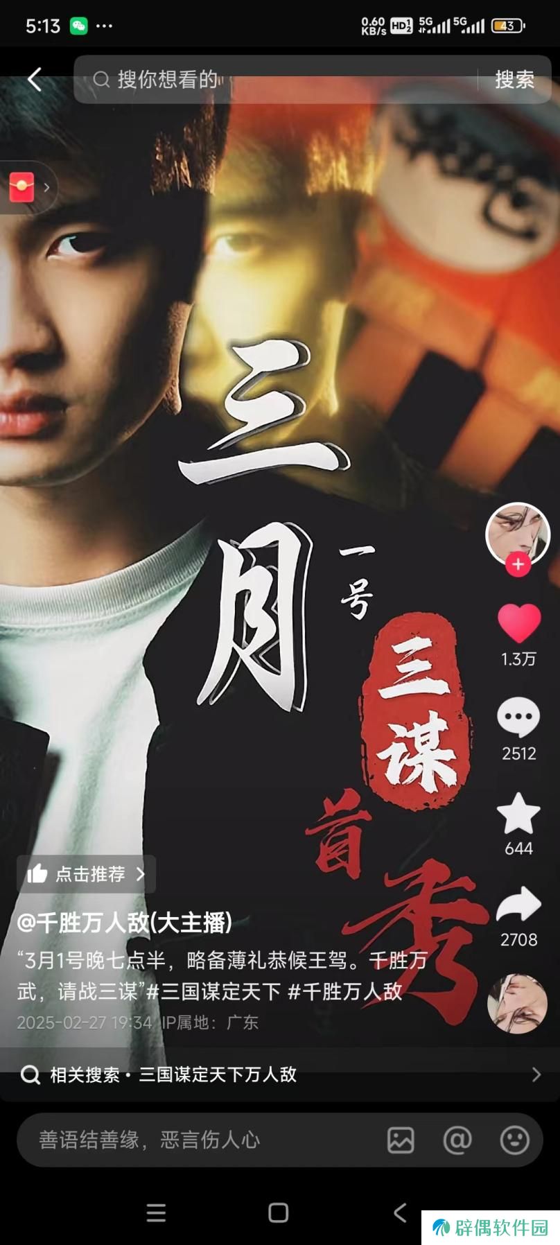 《三国：谋定天下》招贤服3月15日上线 多重豪礼邀您共赴三国霸业