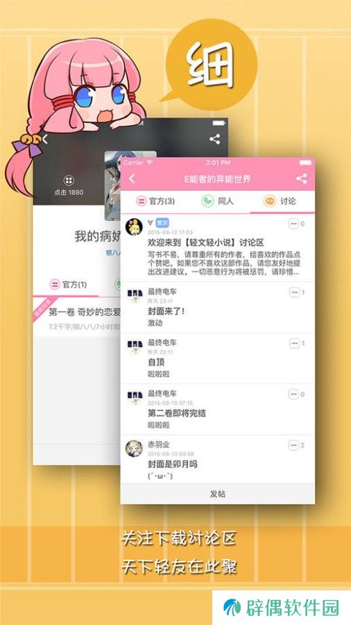 轻小说格子免费阅读app下载安装-轻小说格子(白嫖会员资源)免费阅读下载v3.12.10