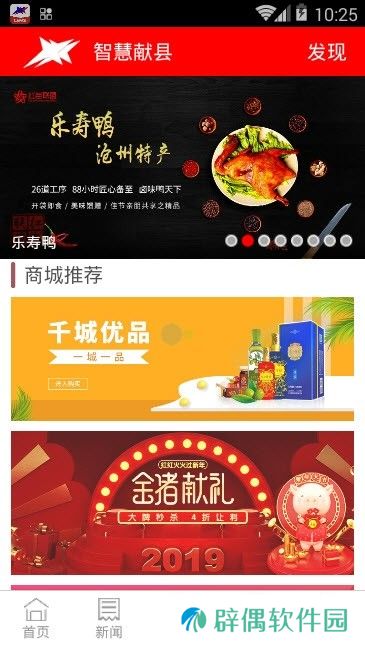 智慧献县app下载安装_智慧献县手机版下载v5.3.1