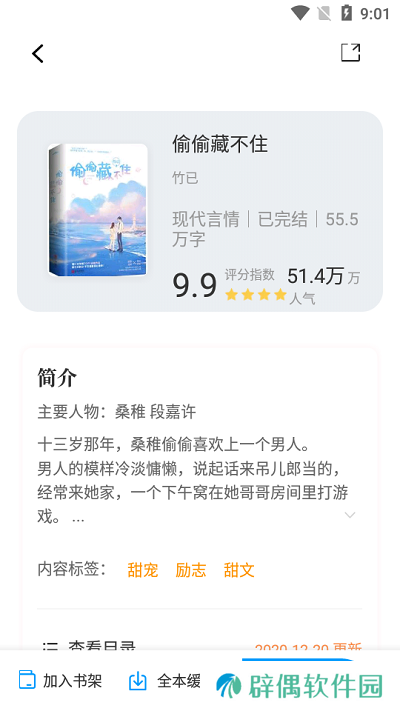 读书阁APP安卓版下载-读书阁精品优质小说免费阅读下载v1.5.0