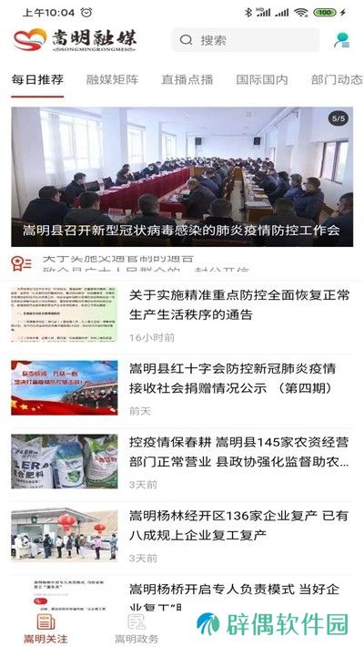 嵩明融媒app下载安装_嵩明融媒安卓版下载v1.0.1