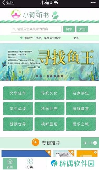 小荷听书app下载安装_小荷听书安卓版下载v1.0.1