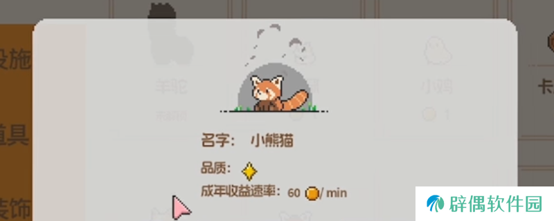 《动物栏：桌面牧场》新生命成就攻略分享