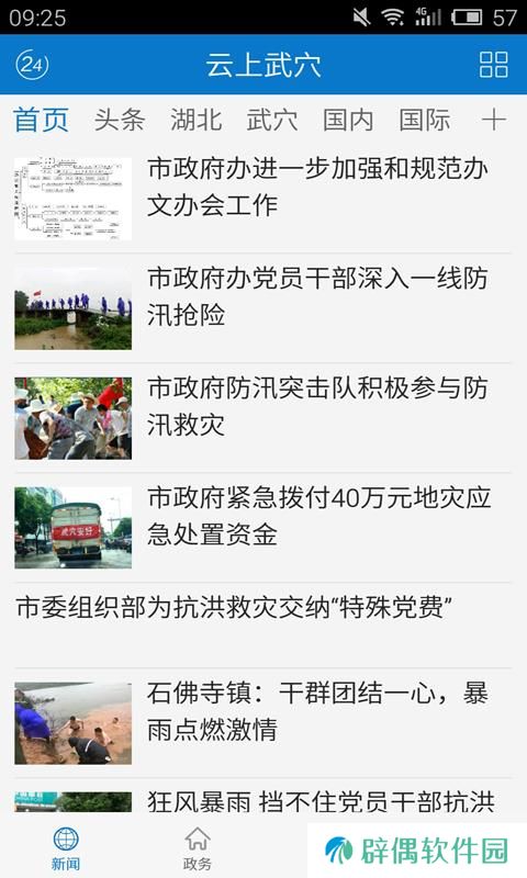 云上武穴正式版下载_云上武穴app下载v1.0.4