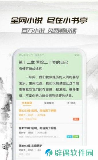 荔枝小说去广告版app下载安装-荔枝小说(纯净清爽)去广告版下载v5.0.0